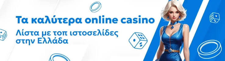 Αξιολογήσεις Καζίνο Online Οδηγός για τις Κορυφαίες Επιλογές